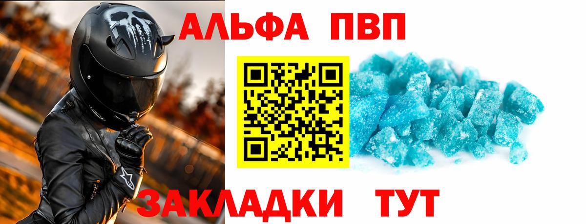 A-PVP Crystall Челябинск