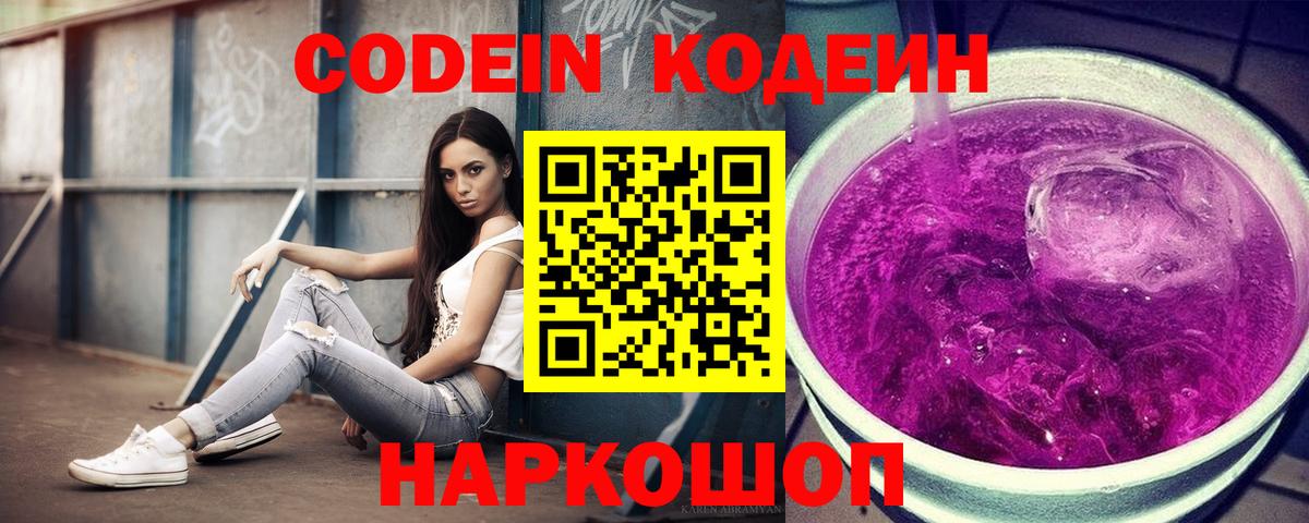 Кодеиновый сироп Lean напиток Lean (лин) Челябинск