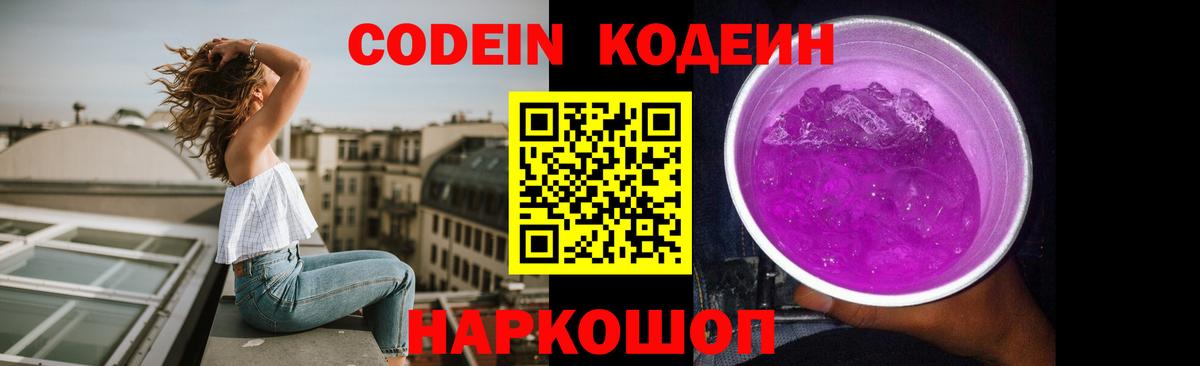 Кодеиновый сироп Lean Purple Drank  Codein Purple Drank  Вход с VPN  Челябинск 