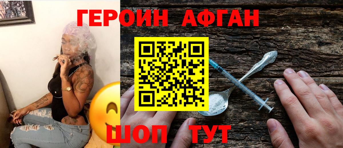 ГЕРОИН Афган Челябинск