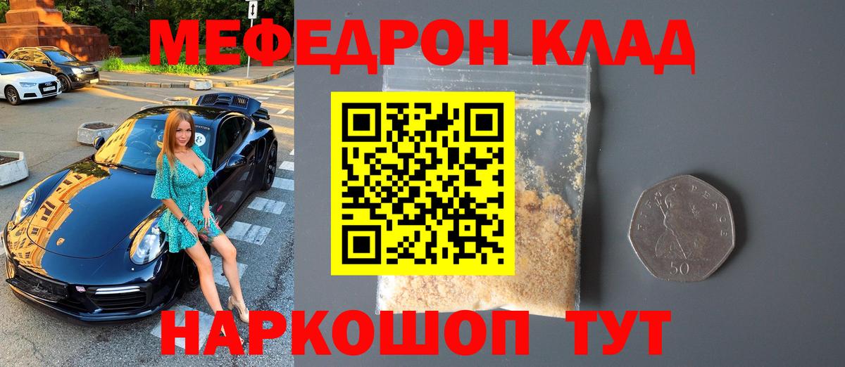 Меф мяу мяу Челябинск